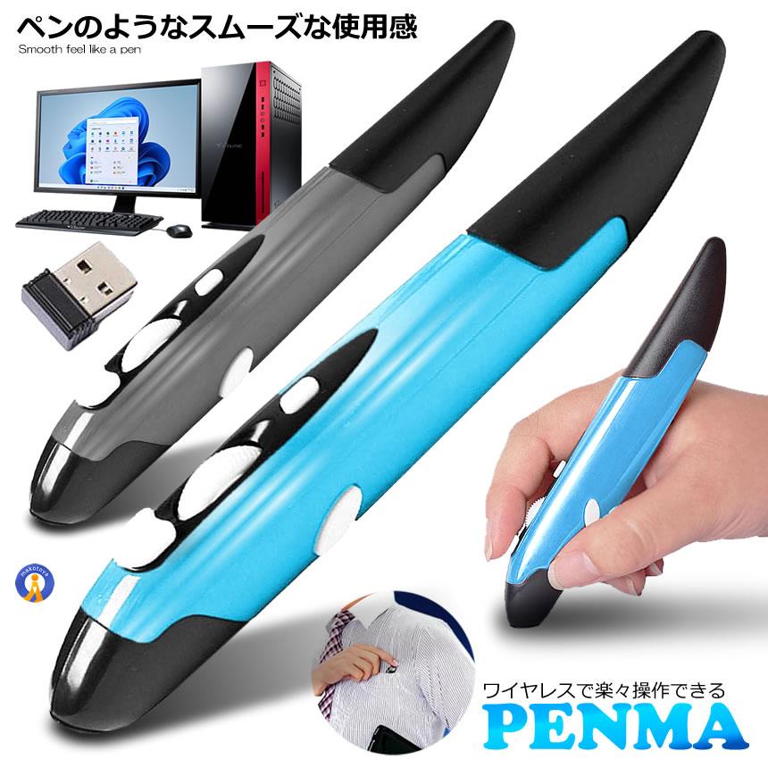 ペンマ 無線 マウス ペン型 持ち歩き 機能 パソコン タッチペン デザイン 絵 フォトショップ PC ET-V-PENMA