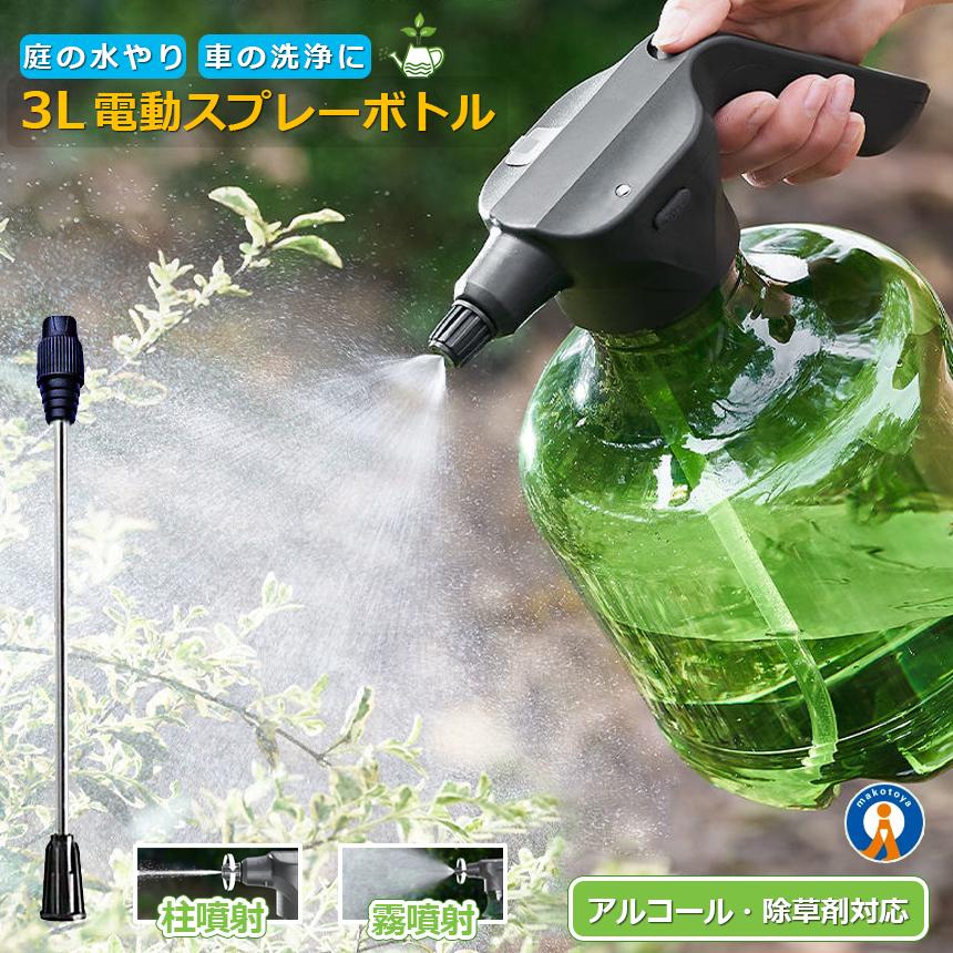 予約 3L 全自動 霧吹き 観葉植物 霧吹き 電動式 じょうろ USB充電式 電動スプレー 細かい 容器 ウォータースプレー 便利 家庭用 小型 園