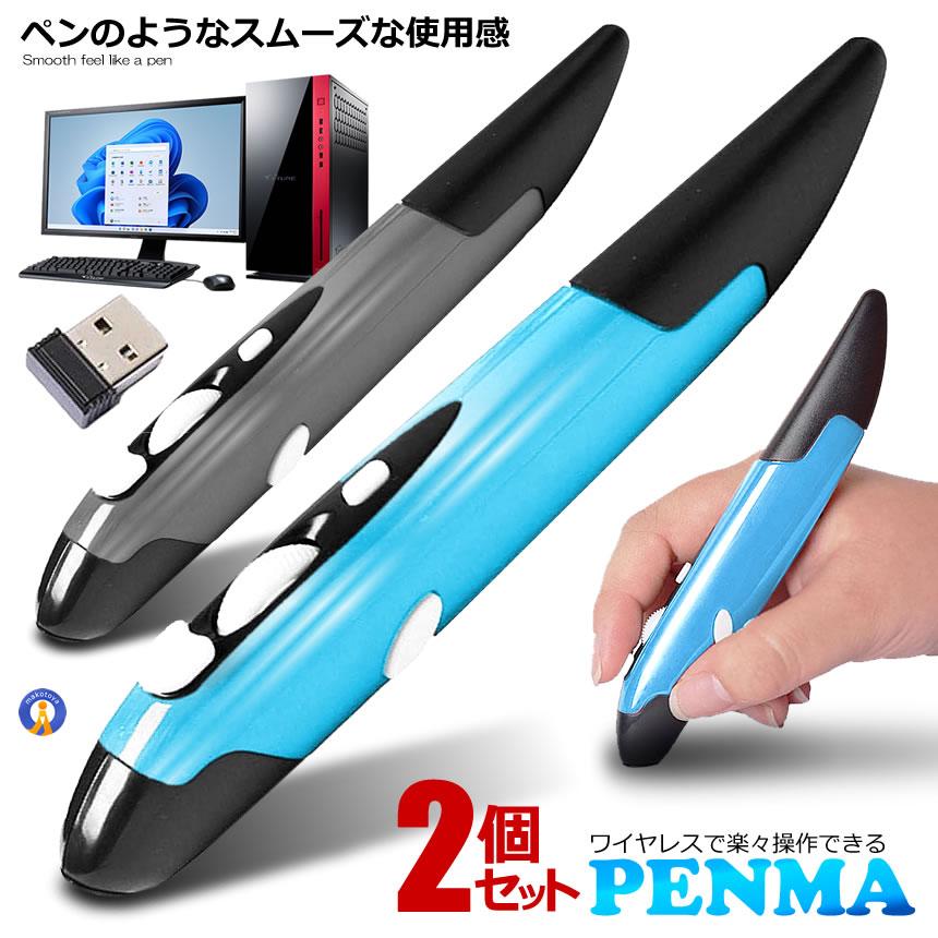 2個セット ペンマ 無線 マウス ペン型 持ち歩き 機能 パソコン タッチペン デザイン 絵 フォトショップ PC ET-V-PENMA